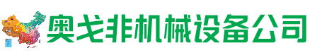 桓仁回收加工中心:立式,卧式,龙门加工中心,加工设备,旧数控机床_奥戈非机械设备公司